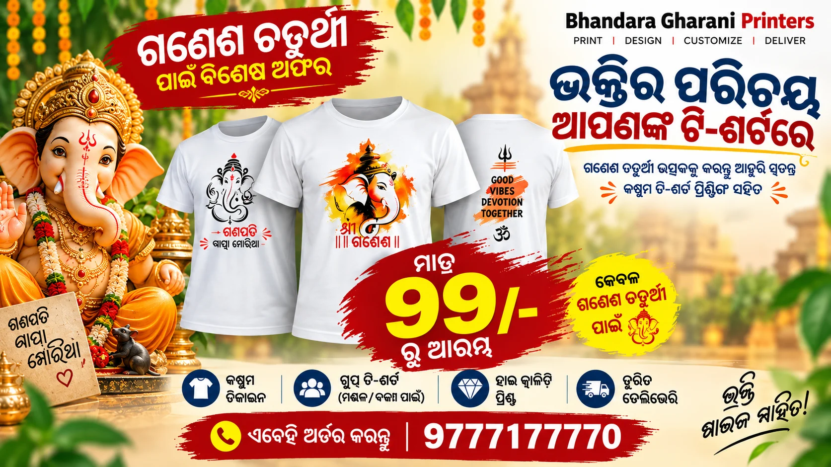BHANDARA GHARANI (1)